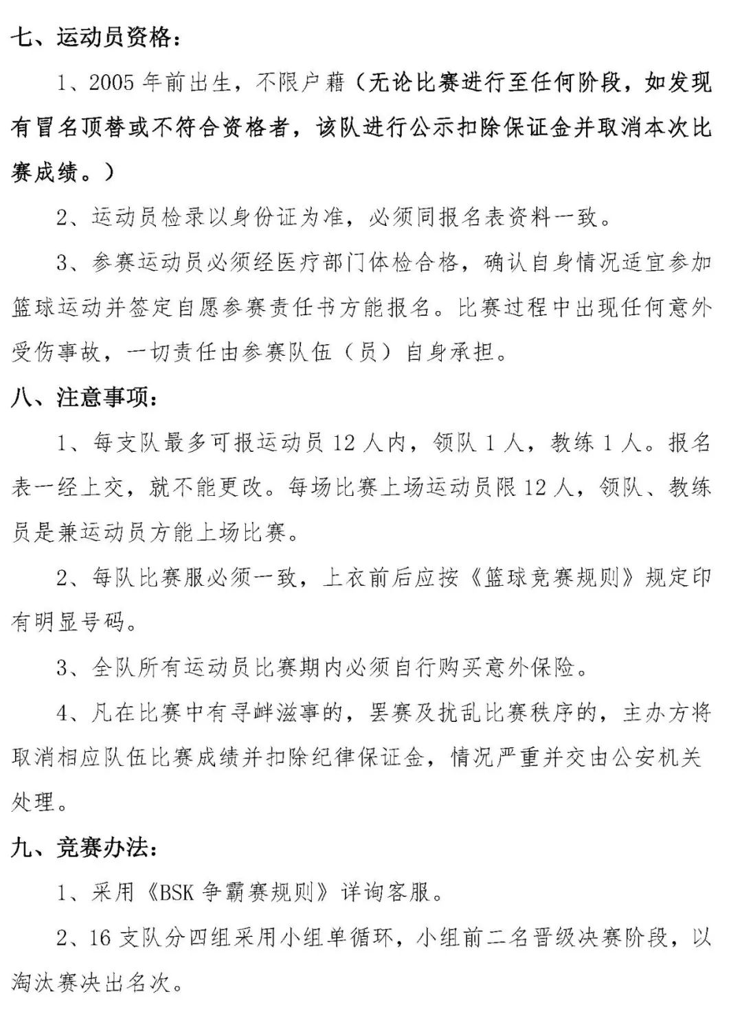 成人比赛篮球是几号球_国际篮球大赛成人赛规则_成年比赛专用篮球型号